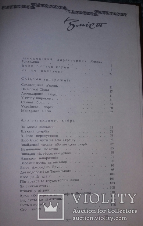 Книга "В пошуках скарбiв", фото №6