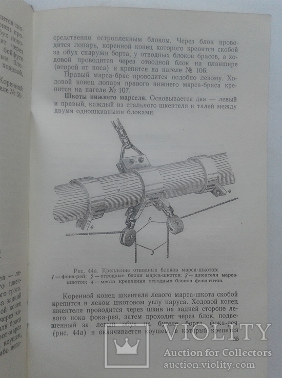Парусно-моторные суда. Вооружение и управление ими. 1953, фото №8