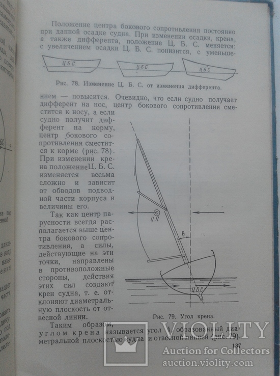 Парусно-моторные суда. Вооружение и управление ими. 1953, фото №9