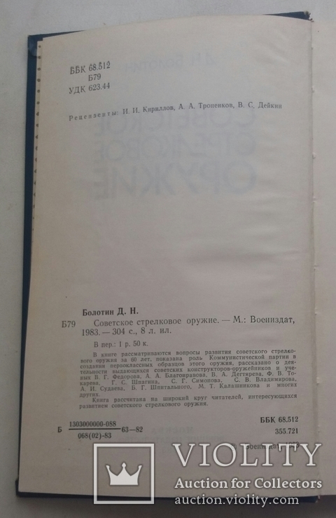 Книга "Советское стрелковое оружие", фото №3