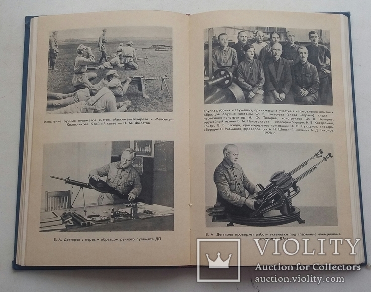Книга "Советское стрелковое оружие", фото №4