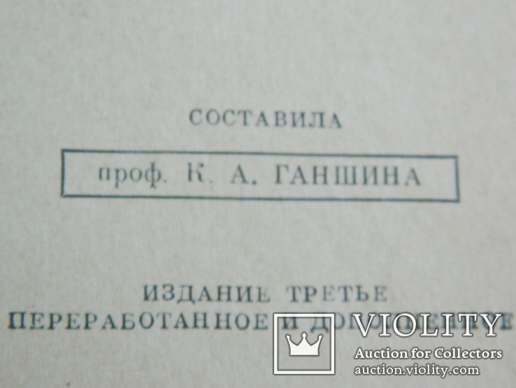 Французско Русский словарь 1957 г., photo number 10