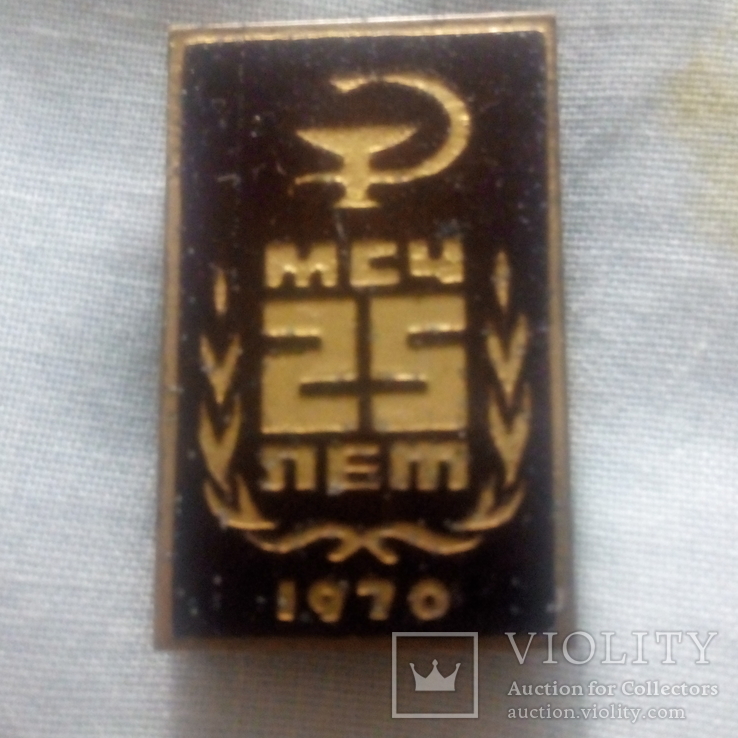 Знак медицина медико-санитарная часть  МСЧ 25 лет 1970 г Днепропетровск, фото №2