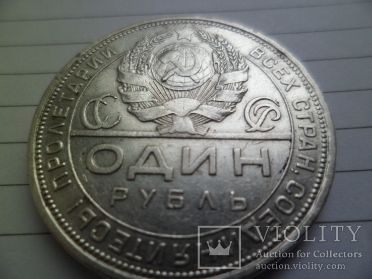  1 рубль 1924 рік, фото №5