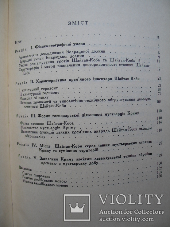 "Шайтан-Коба - мустьєрська стоянка Криму" 1972 год, тираж 1 000, фото №12