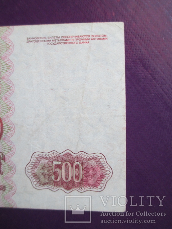 500 руб 1992 рік № ВМ  1341767, фото №3
