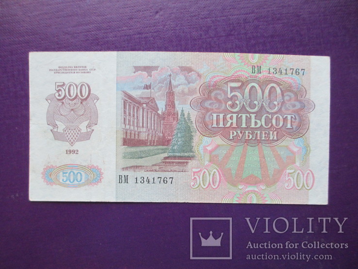 500 руб 1992 рік № ВМ  1341767, фото №5