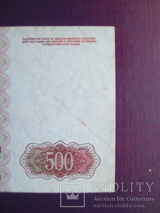 500 руб 1992 рік № ВЗ  6855225, фото №3