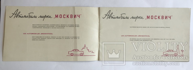 Каталог  " Автомобили Марки Москвич  ", 50-е года., фото №3