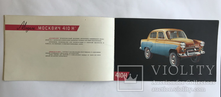 Каталог  " Автомобили Марки Москвич  ", 50-е года., фото №9