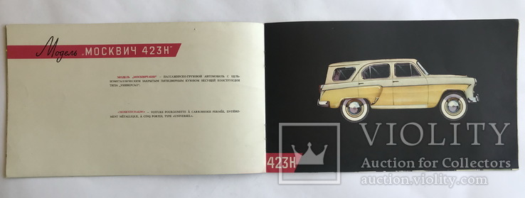 Каталог  " Автомобили Марки Москвич  ", 50-е года., фото №12