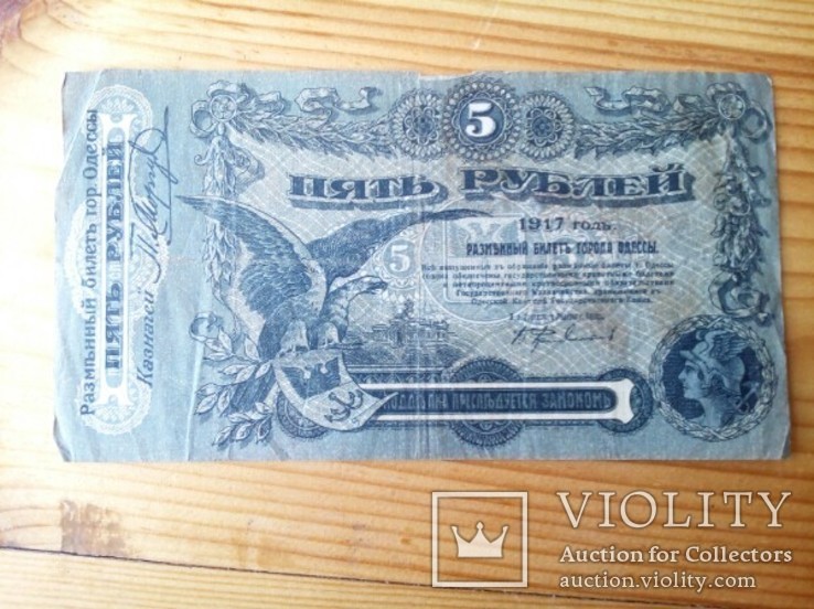 5 рублей 1917, фото №2