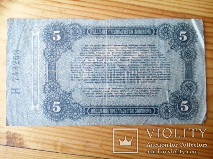 5 рублей 1917, фото №3