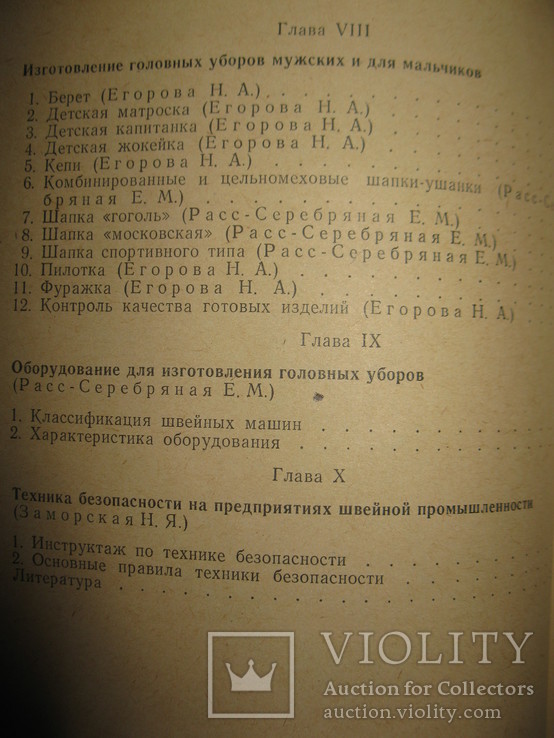 Книга " Моделирование, конструирование, изготовление головных уборов"., фото №10