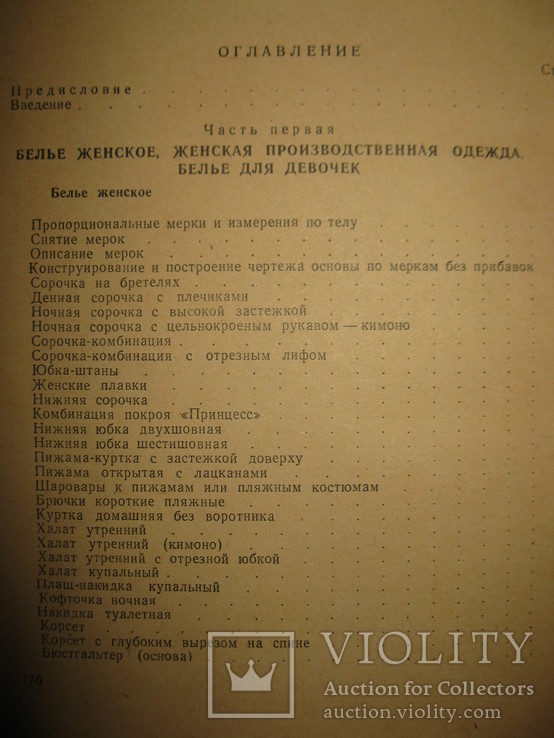 Книга " Руководство по конструированию белья" Альфред Гельбиг., фото №6