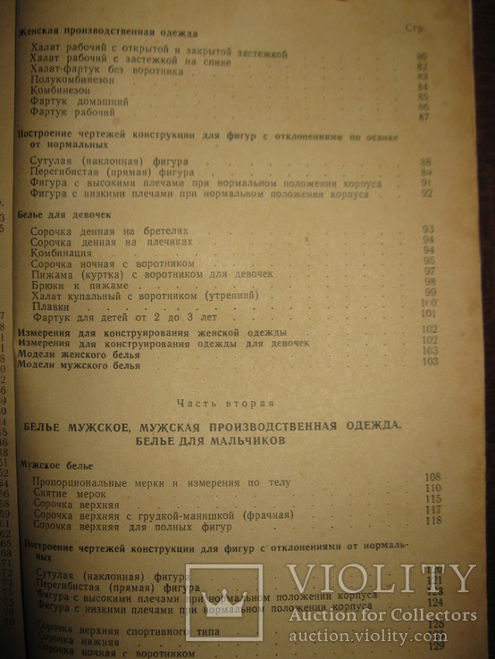 Книга " Руководство по конструированию белья" Альфред Гельбиг., фото №7