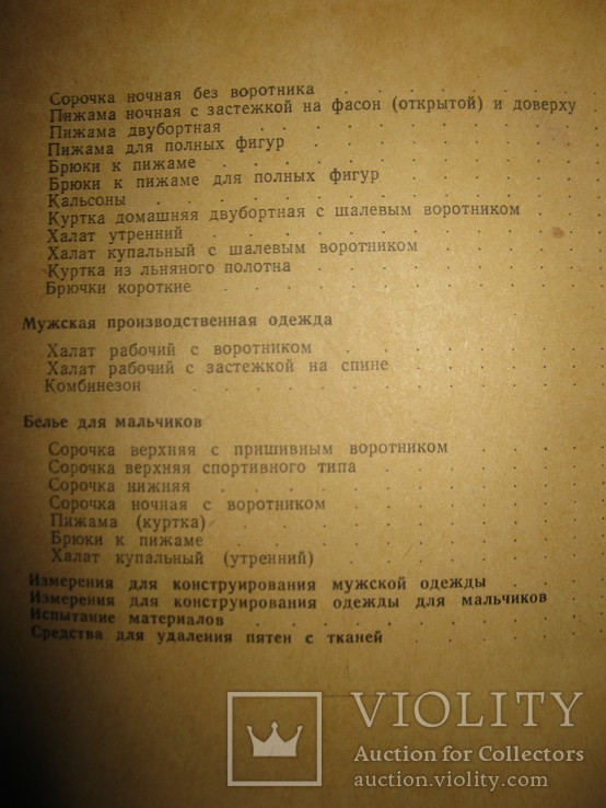 Книга " Руководство по конструированию белья" Альфред Гельбиг., фото №8
