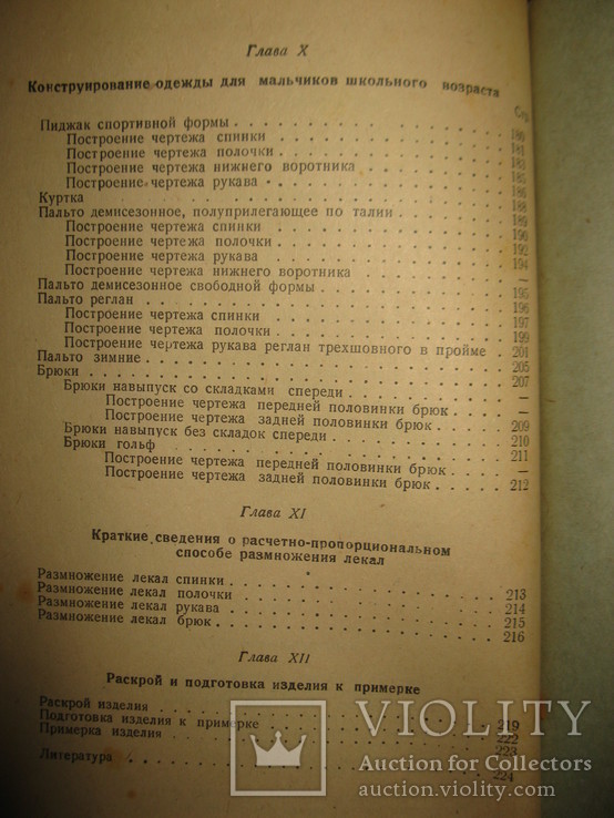 Книга " Конструирование мужской верхней одежды" П. И. Деменков., фото №10