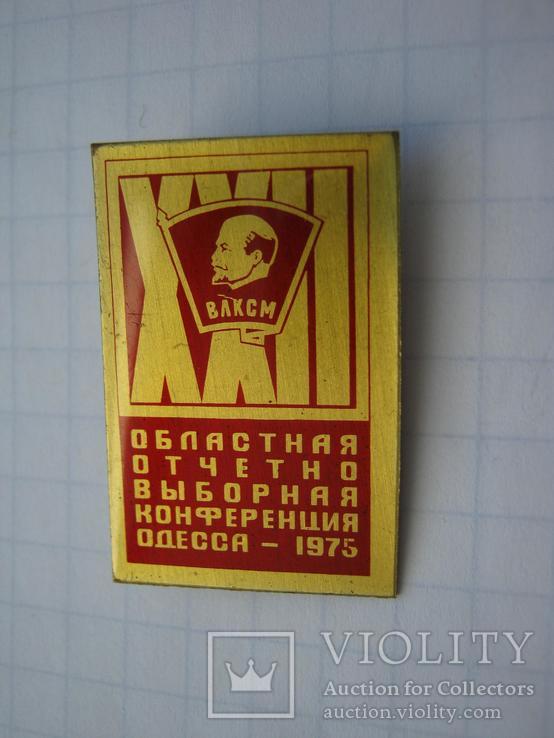 Одесса-1975. ВЛКСМ. Комсомольская конференция., фото №2