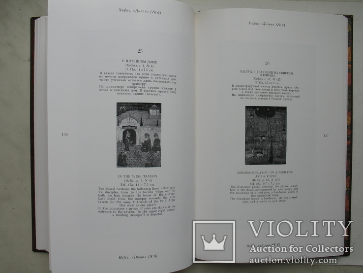 "Миниатюры кашмирских рукописей" А.Адамова,Т.Грек, 1976 год (футляр), фото №11