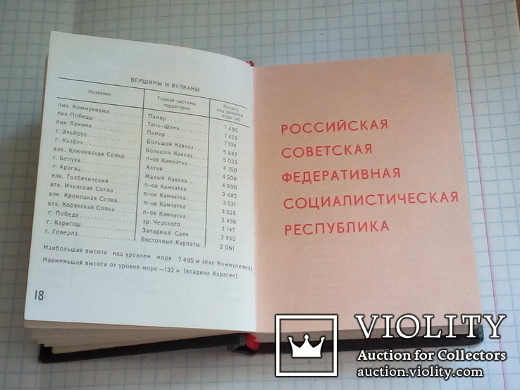 Географический атлас СССР, фото №7