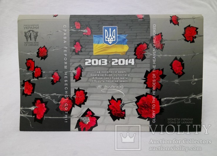 Монеты Украины "СЛАВА ГЕРОЯМ НЕБЕСНОЇ СОТНІ!", фото №2