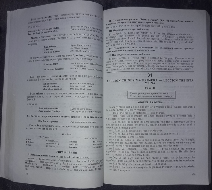 Самоучитель испанского языка, фото №9
