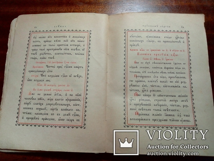 Служба с Акафестом  Сергию Радонежскому. изд.1892, фото №5