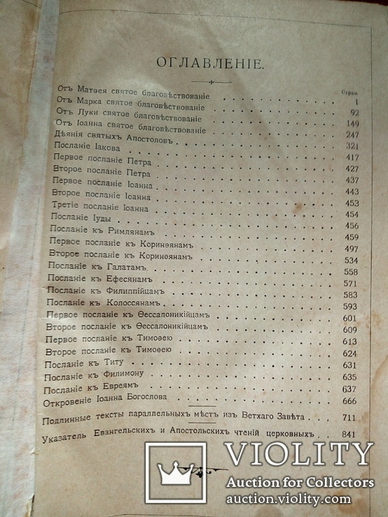 Новый завет.На словян. и русском языках.Изд.1910г., фото №6