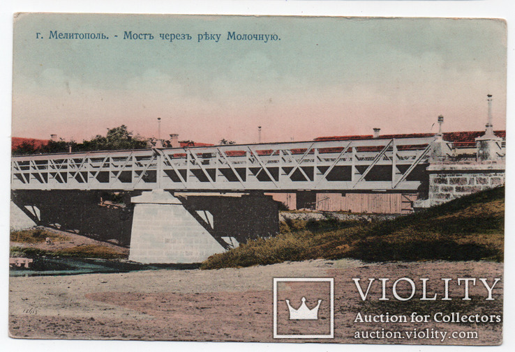 Мелітополь. Міст через річку Молочну., фото №2