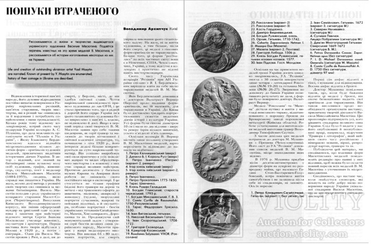 Важкі бронзові медалі В.Сауткіна та В.Місютіна, 1950-і рр, фото №2