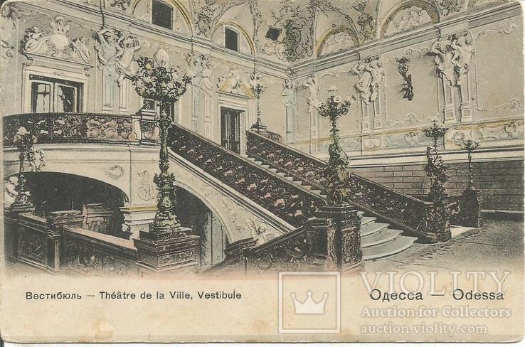 Одесса 1900-е Вестибюль Театра, фото №2