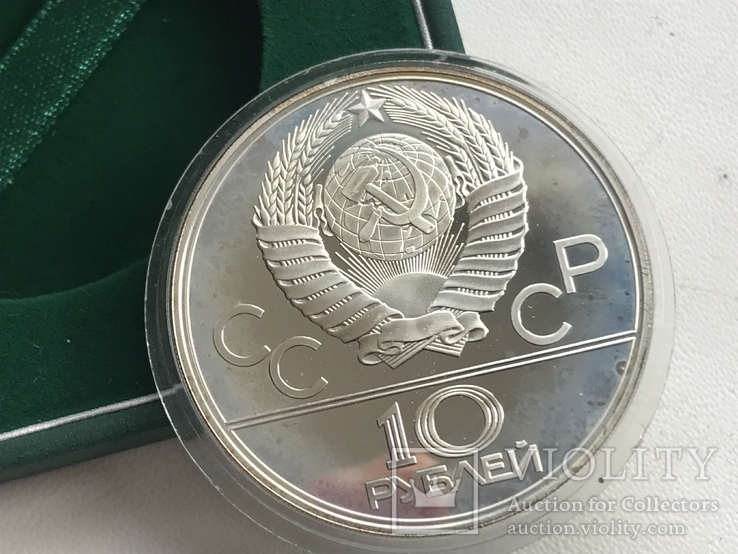 10 рублей Олимпиада 80 серебро Баскетбол, фото №3