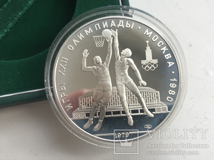 10 рублей Олимпиада 80 серебро Баскетбол, фото №2