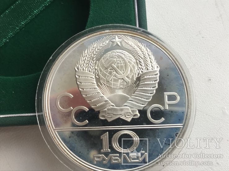 10 рублей Олимпиада 80 серебро Баскетбол, фото №6