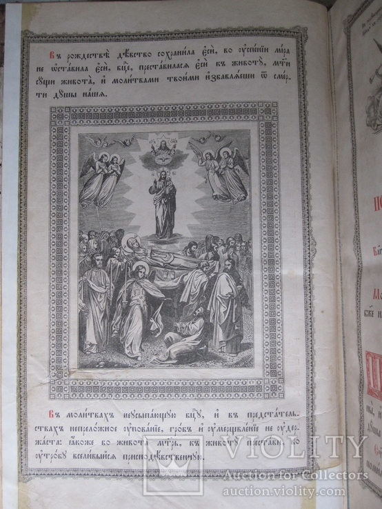 " Часослов " (Типография  Киево-Печерской Лавры ), фото №6