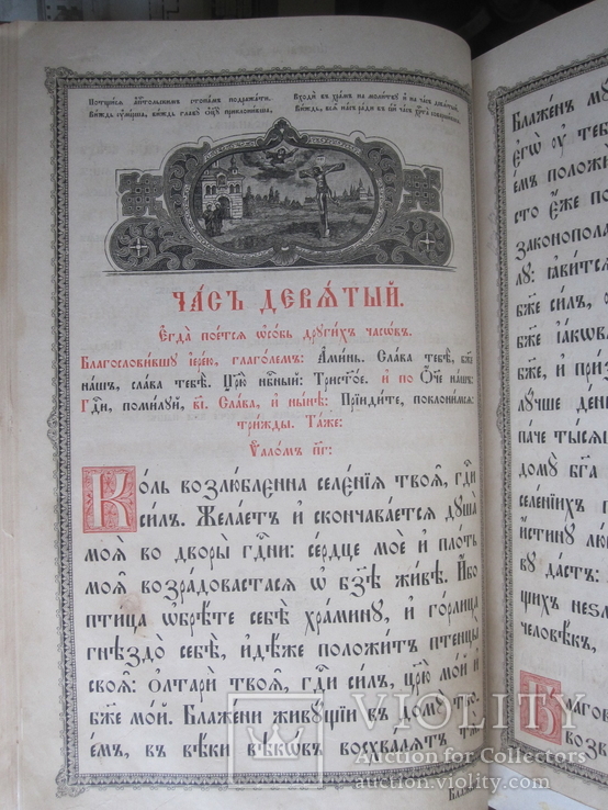 " Часослов " (Типография  Киево-Печерской Лавры ), фото №7