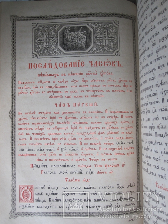 " Часослов " (Типография  Киево-Печерской Лавры ), фото №8