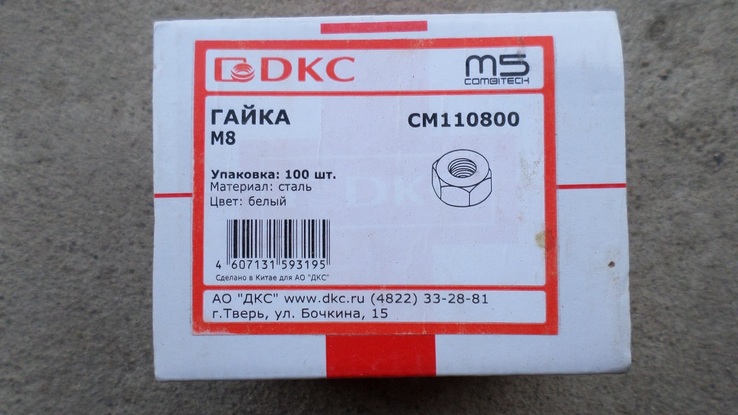 Гайки м8 Dkc см 110800  №1, фото №2