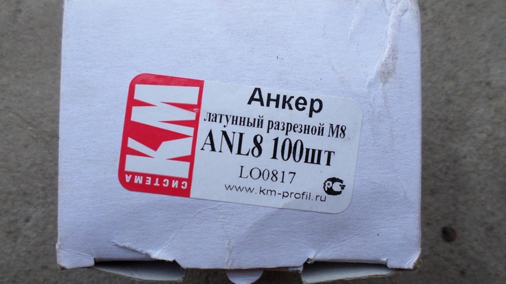 Анкер латунный м8  100 шт, фото №2