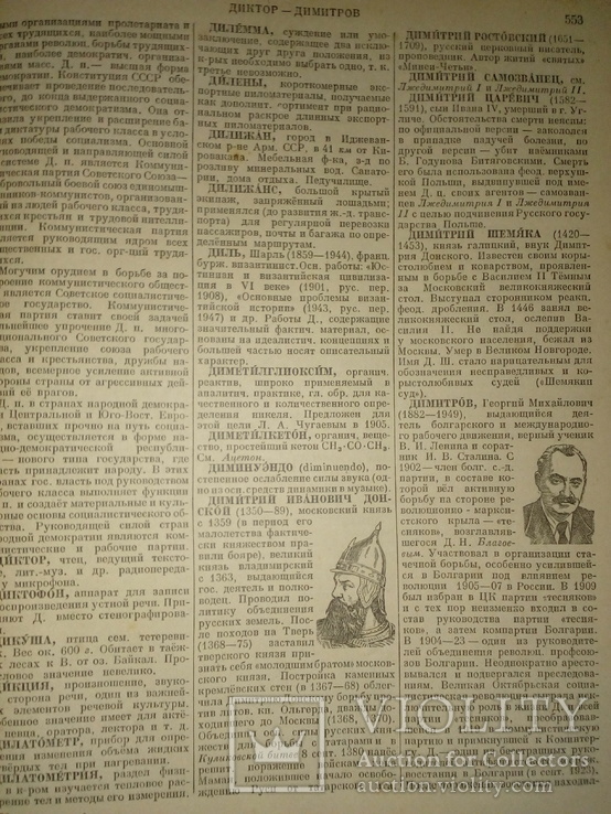 Енциклопедія Словарь Москва 1958 р.719 сторінок, фото №7