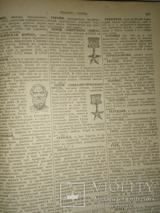 Енциклопедія Словарь Москва 1958 р.719 сторінок, numer zdjęcia 8