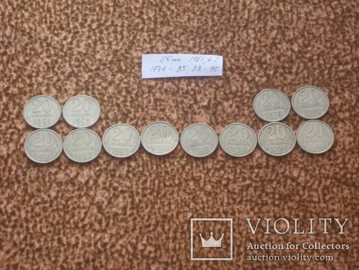 Лот монет 20 копеек погодовка СССР, фото №2