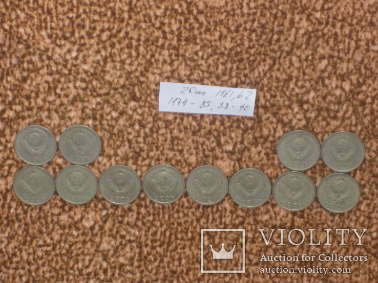 Лот монет 20 копеек погодовка СССР, фото №5