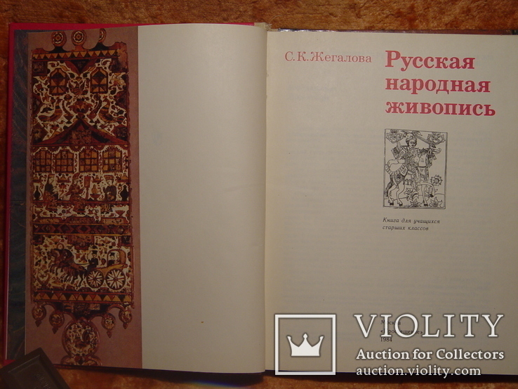 Русская народная живопись 1984г, фото №4