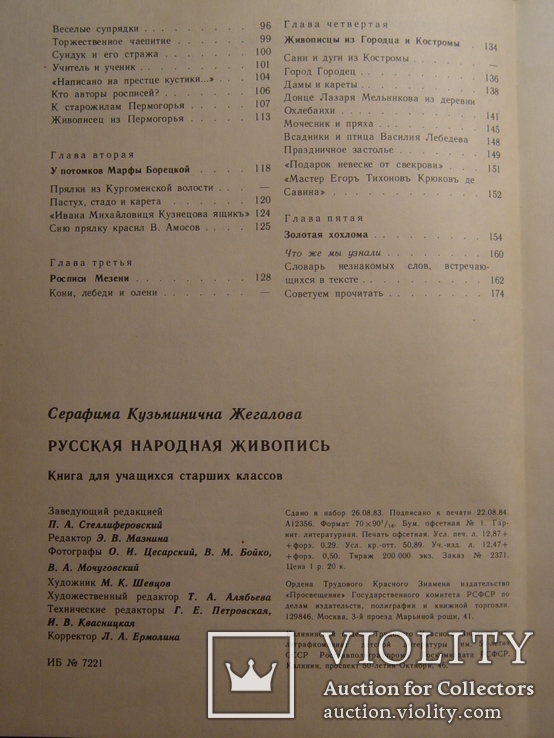 Русская народная живопись 1984г, фото №7