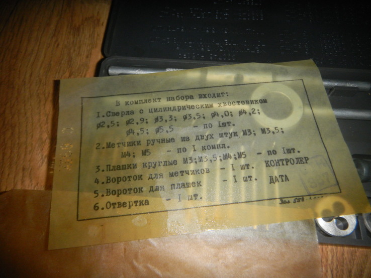 Набор слесарный СССР для резьб М3, М3,5, М4, М5 плашка лерка метчик сверло, фото №7