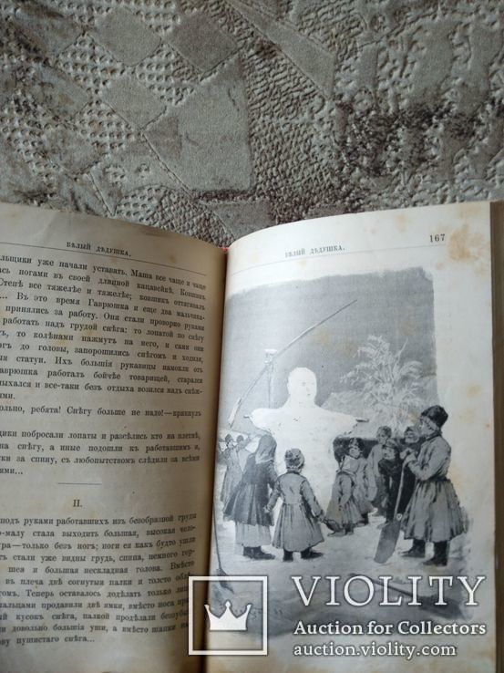 1888, Бывальщины и сказки, фото №7