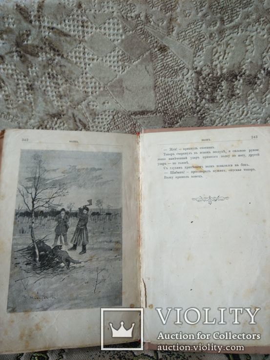 1888, Бывальщины и сказки, фото №8