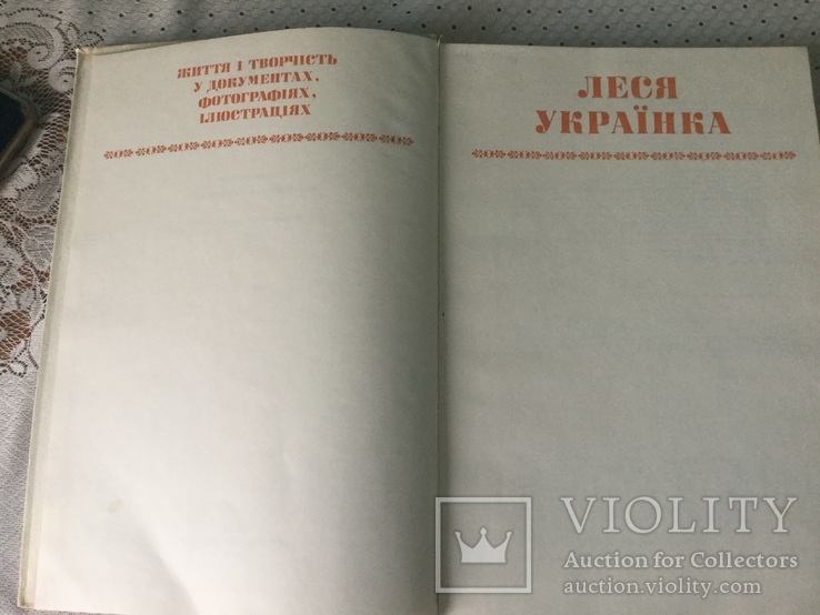 Леся Украинка, фото №3